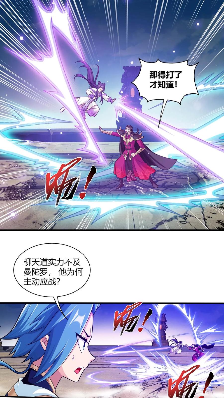 《斗破苍穹之大主宰》第660话 域主杀到! 第42页