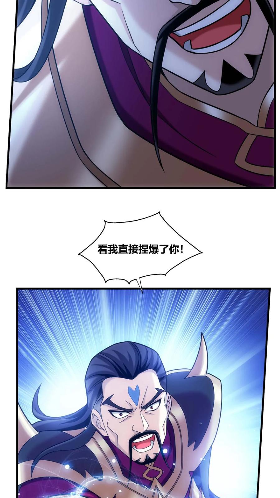 《斗破苍穹之大主宰》第660话 域主杀到! 第18页