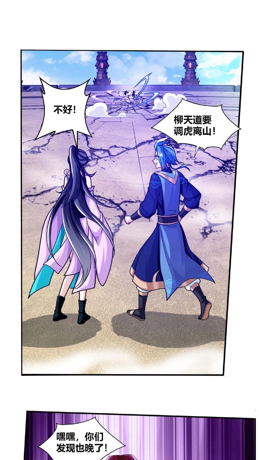 《斗破苍穹之大主宰》第660话 域主杀到! 第44页