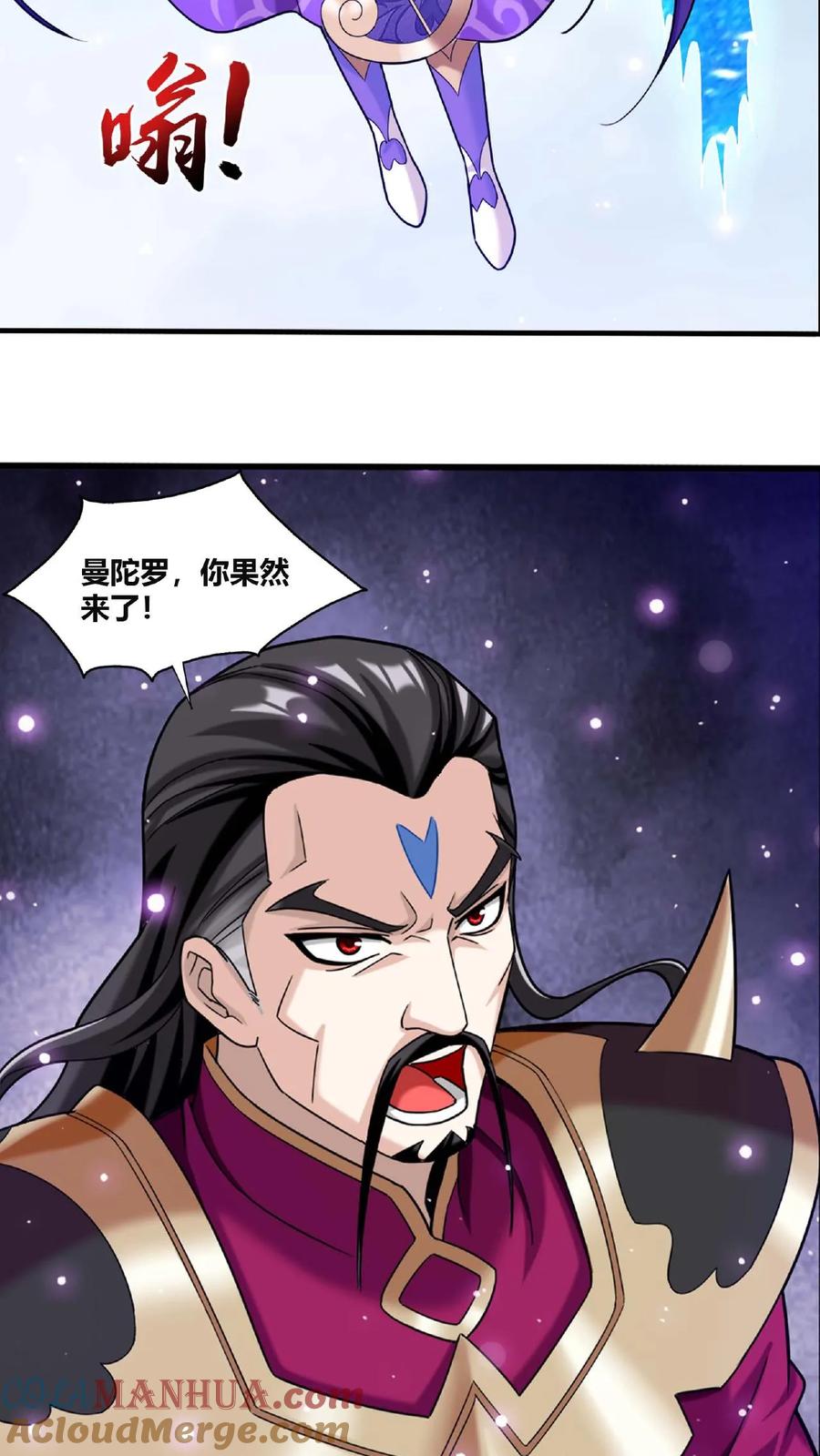《斗破苍穹之大主宰》第660话 域主杀到! 第25页