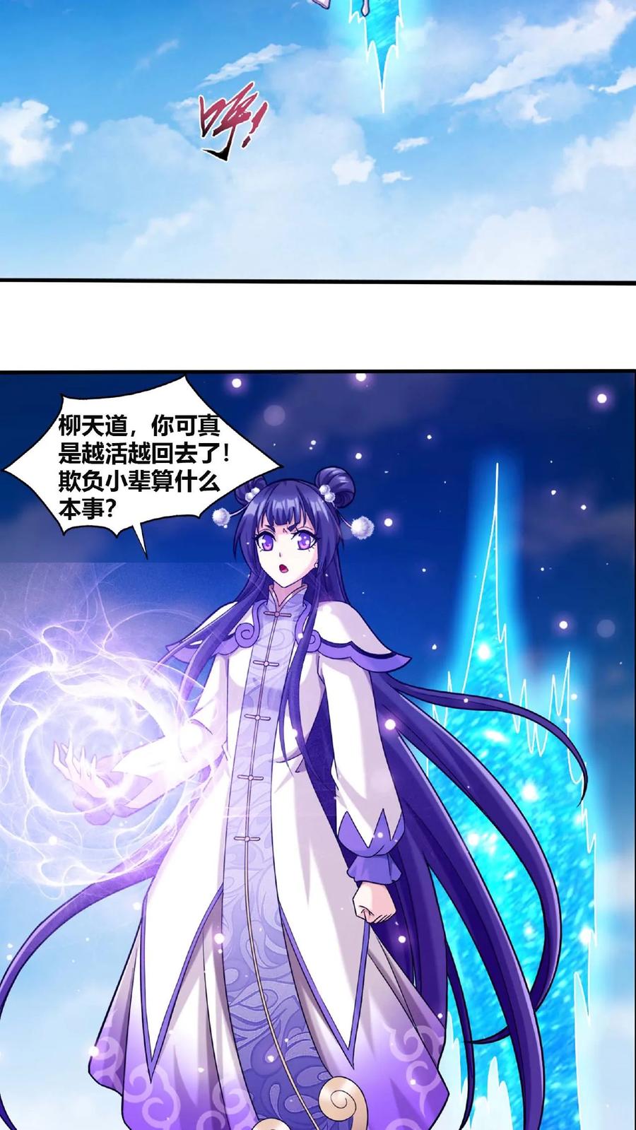 《斗破苍穹之大主宰》第660话 域主杀到! 第24页