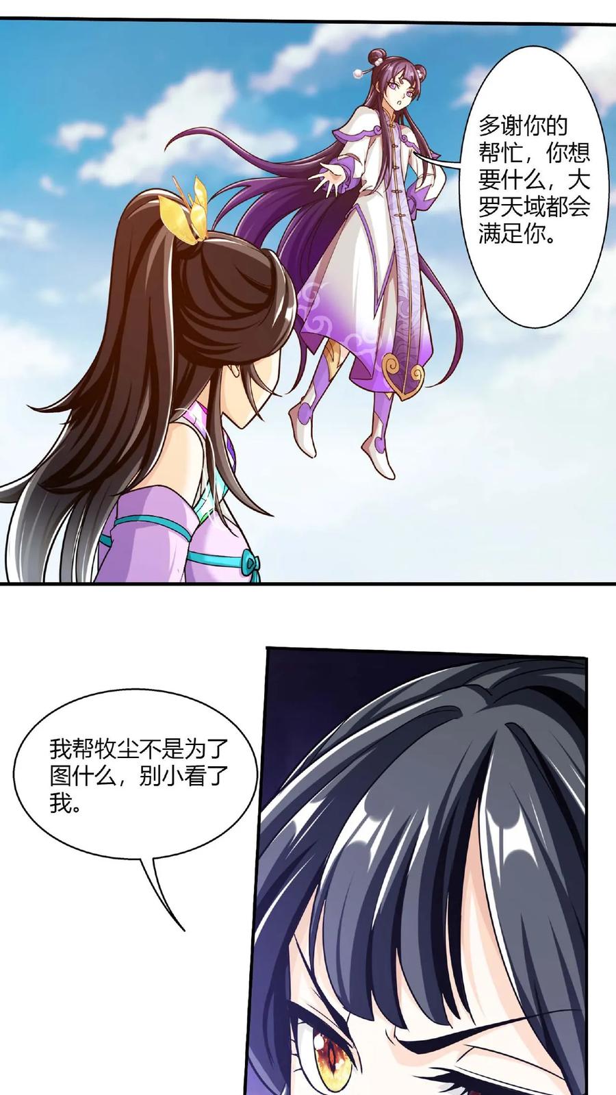 《斗破苍穹之大主宰》第660话 域主杀到! 第30页