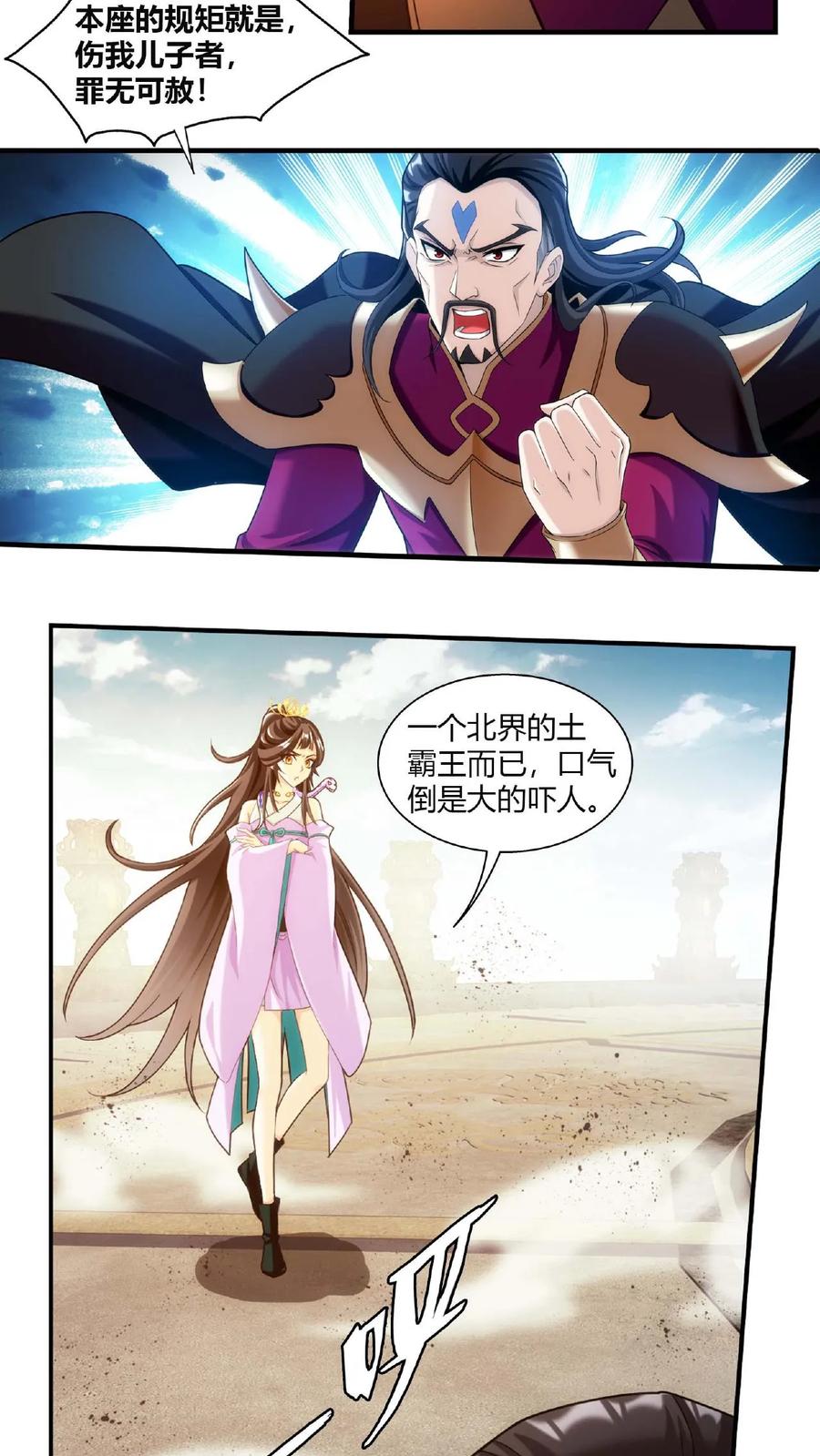 《斗破苍穹之大主宰》第660话 域主杀到! 第6页