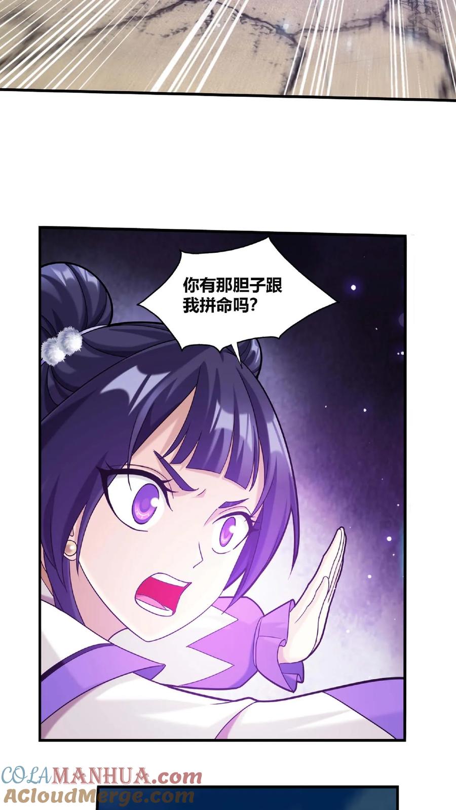 《斗破苍穹之大主宰》第660话 域主杀到! 第40页
