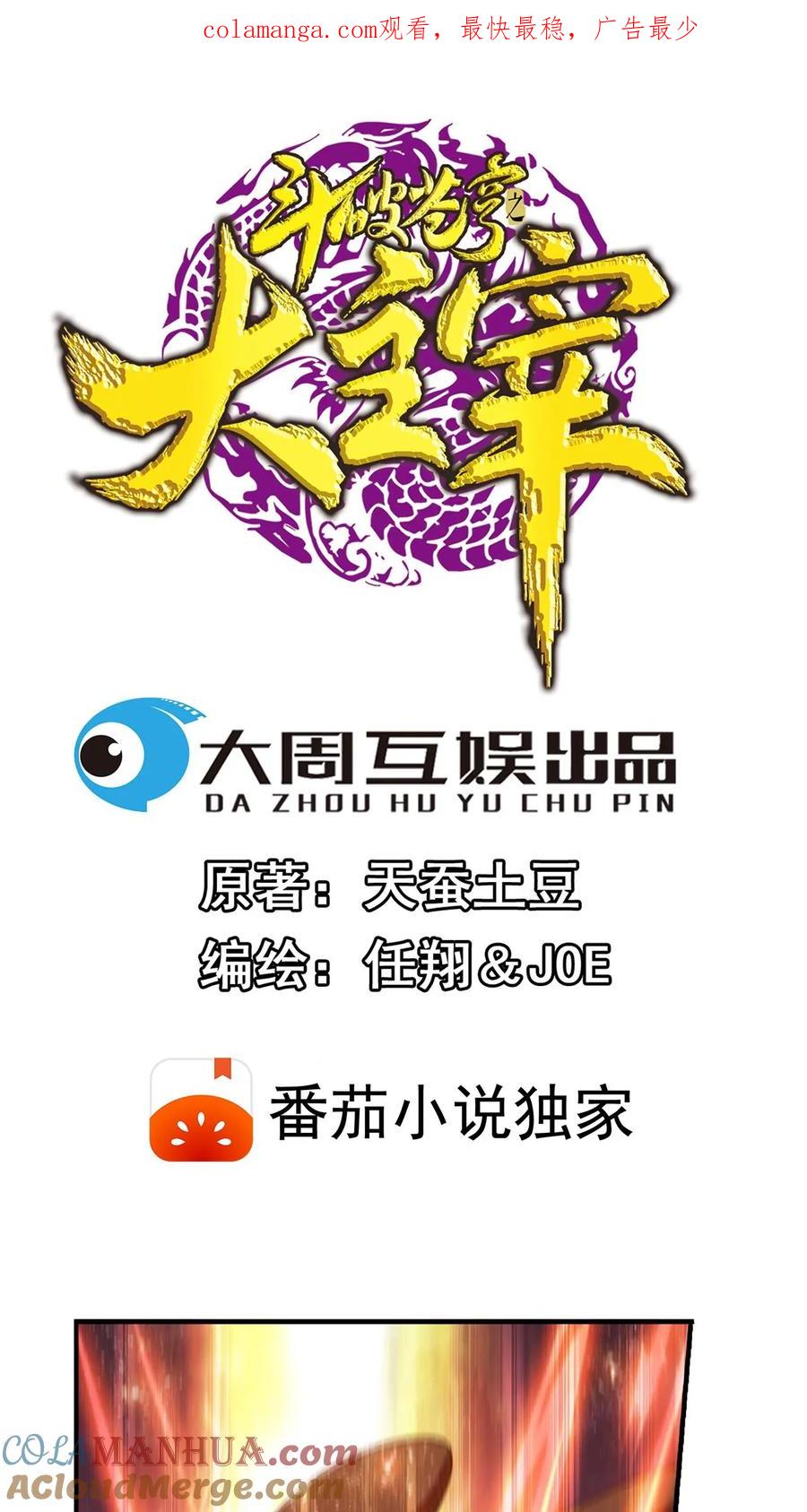《斗破苍穹之大主宰》第660话 域主杀到! 第1页