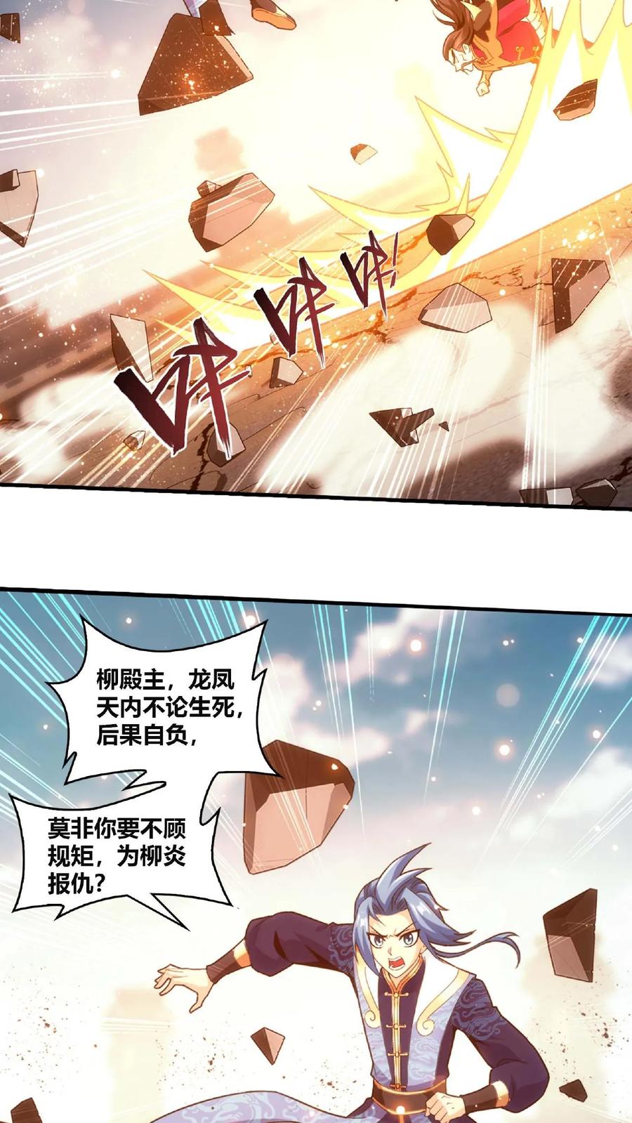 《斗破苍穹之大主宰》第660话 域主杀到! 第3页
