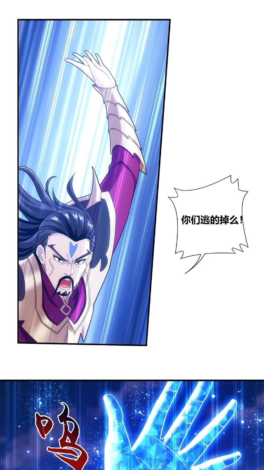 《斗破苍穹之大主宰》第660话 域主杀到! 第11页