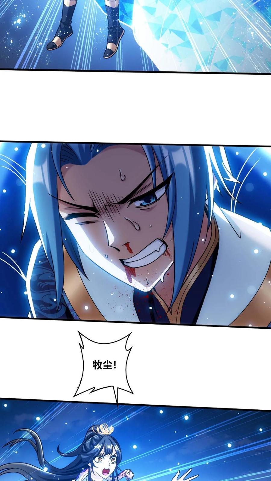 《斗破苍穹之大主宰》第660话 域主杀到! 第20页