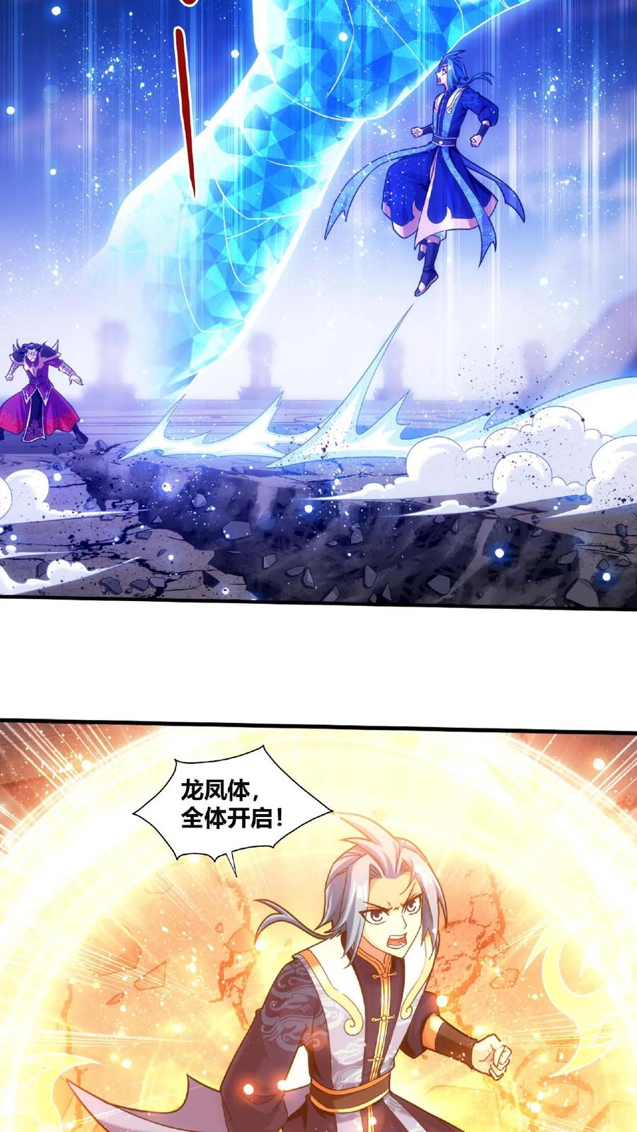 《斗破苍穹之大主宰》第660话 域主杀到! 第12页