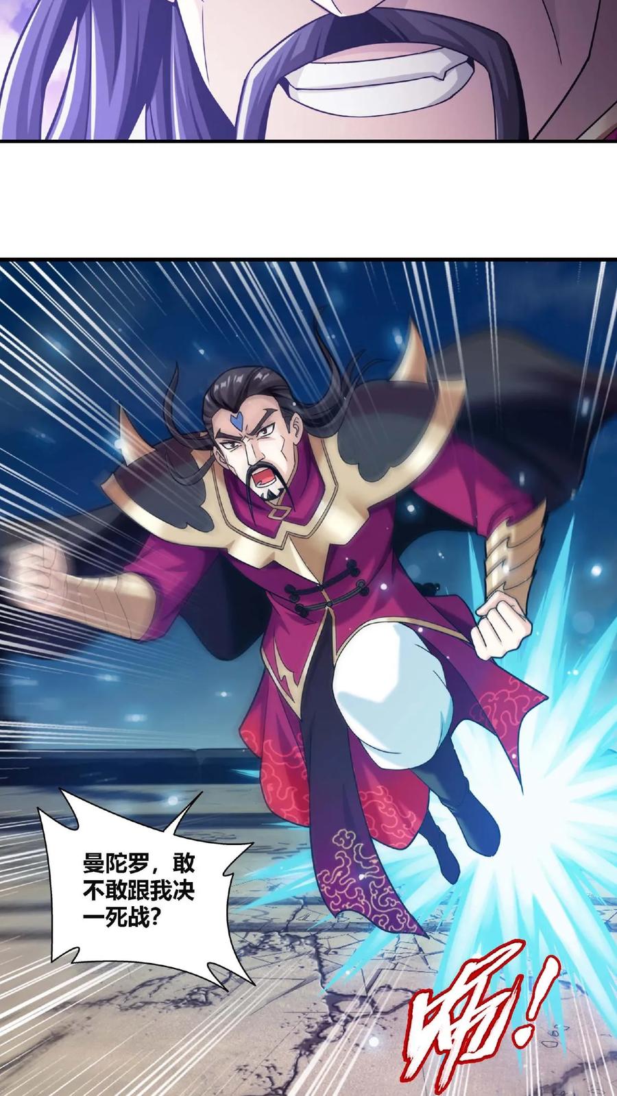 《斗破苍穹之大主宰》第660话 域主杀到! 第39页