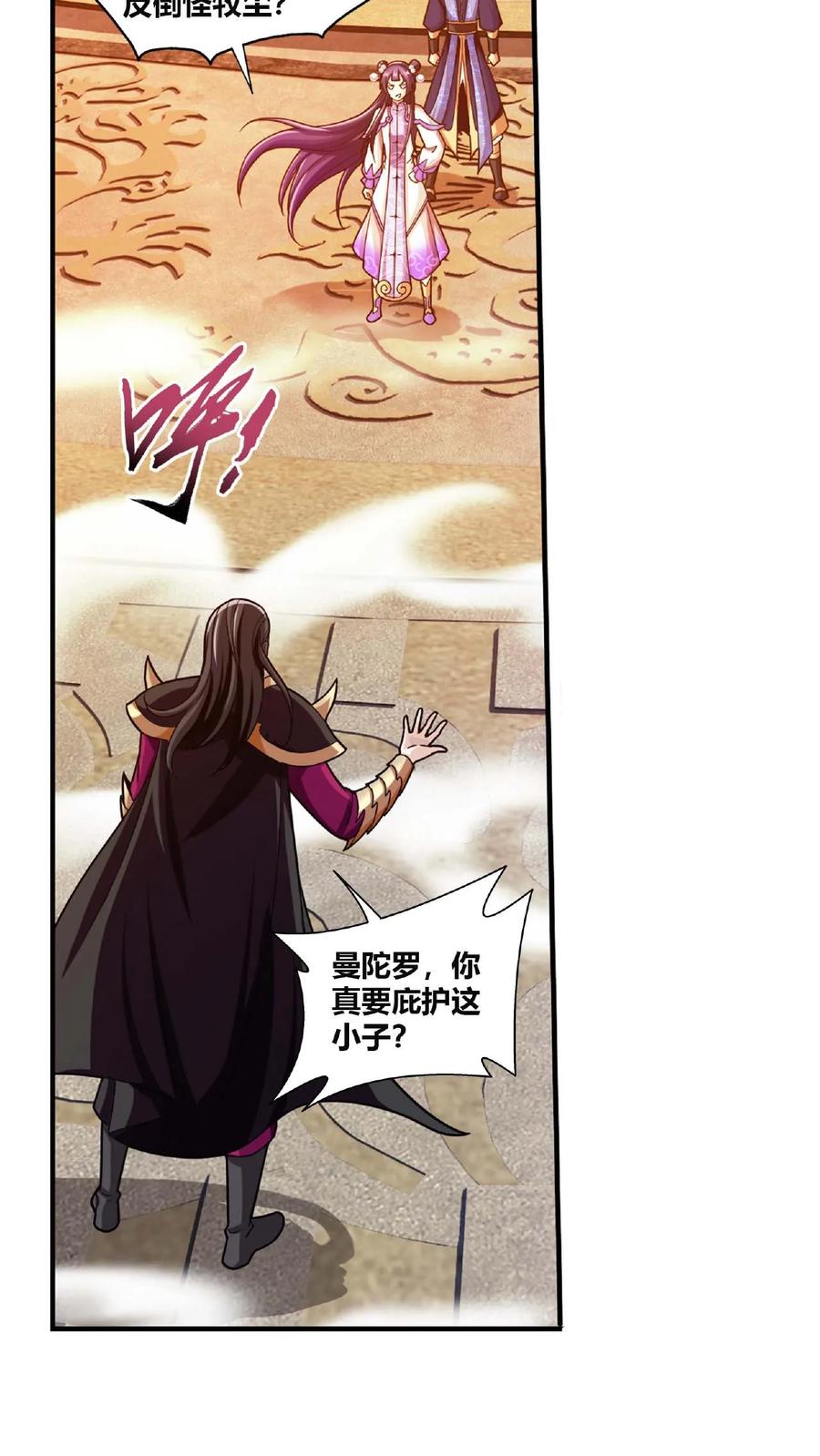 《斗破苍穹之大主宰》第660话 域主杀到! 第36页