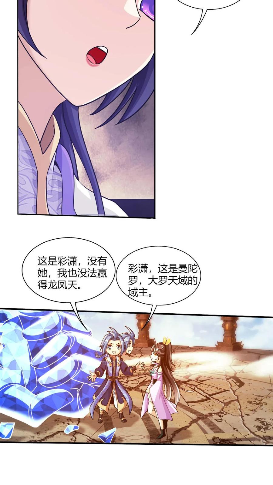 《斗破苍穹之大主宰》第660话 域主杀到! 第29页