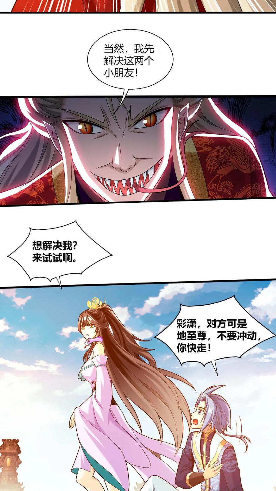 《斗破苍穹之大主宰》第661话 彩潇的真实身份 第18页