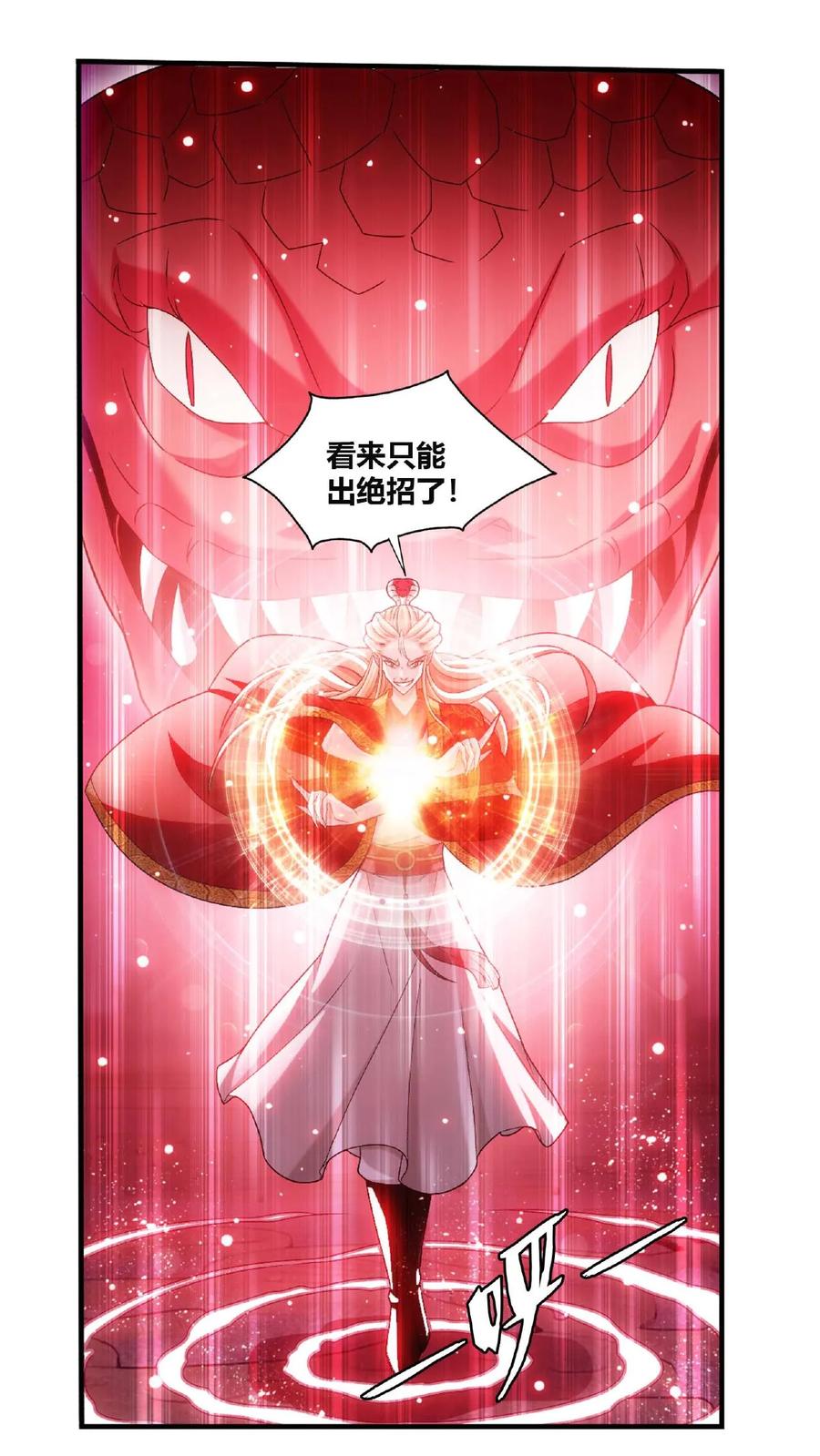 《斗破苍穹之大主宰》第661话 彩潇的真实身份 第36页