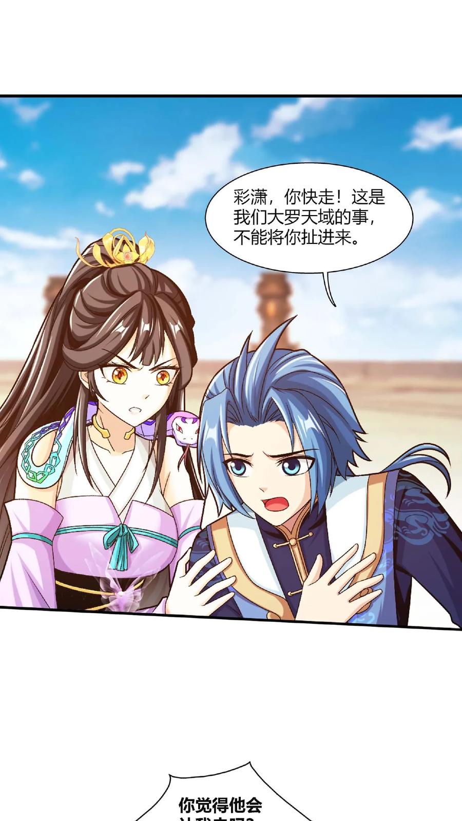 《斗破苍穹之大主宰》第661话 彩潇的真实身份 第15页