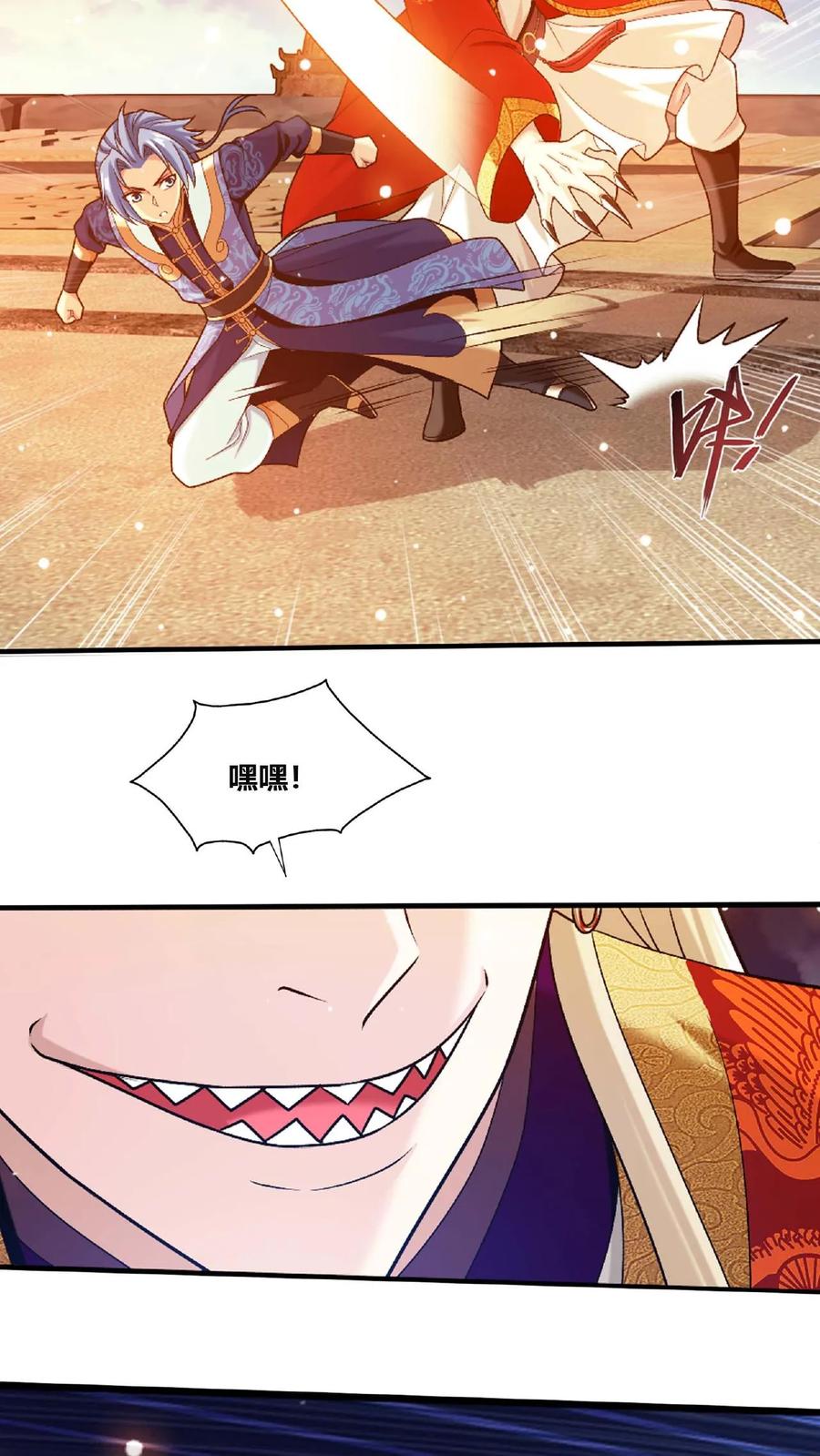 《斗破苍穹之大主宰》第661话 彩潇的真实身份 第3页