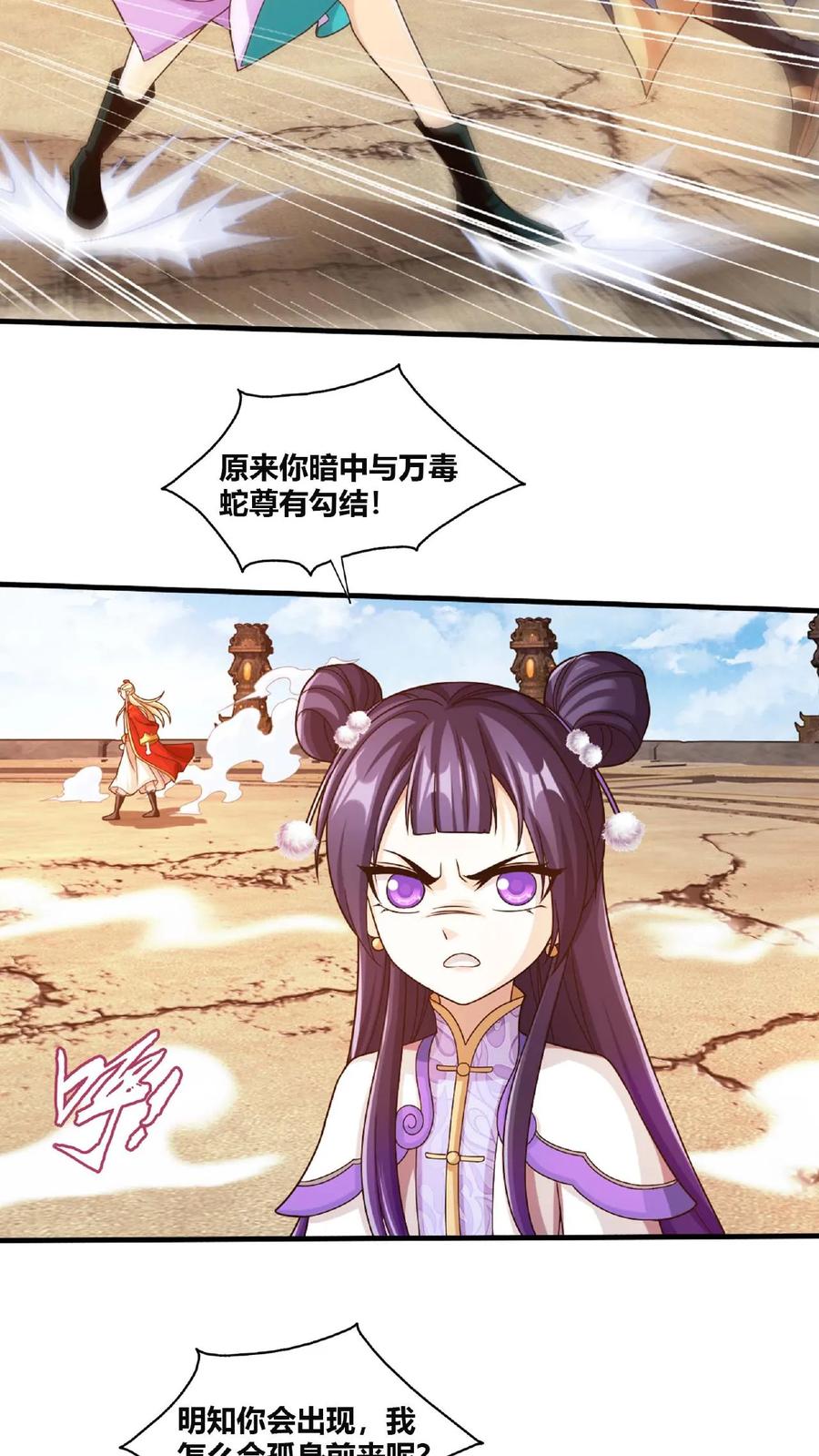 《斗破苍穹之大主宰》第661话 彩潇的真实身份 第11页