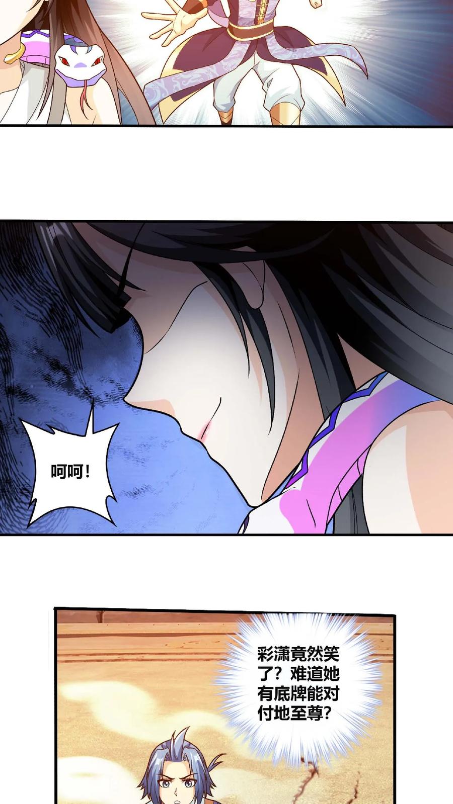 《斗破苍穹之大主宰》第661话 彩潇的真实身份 第24页