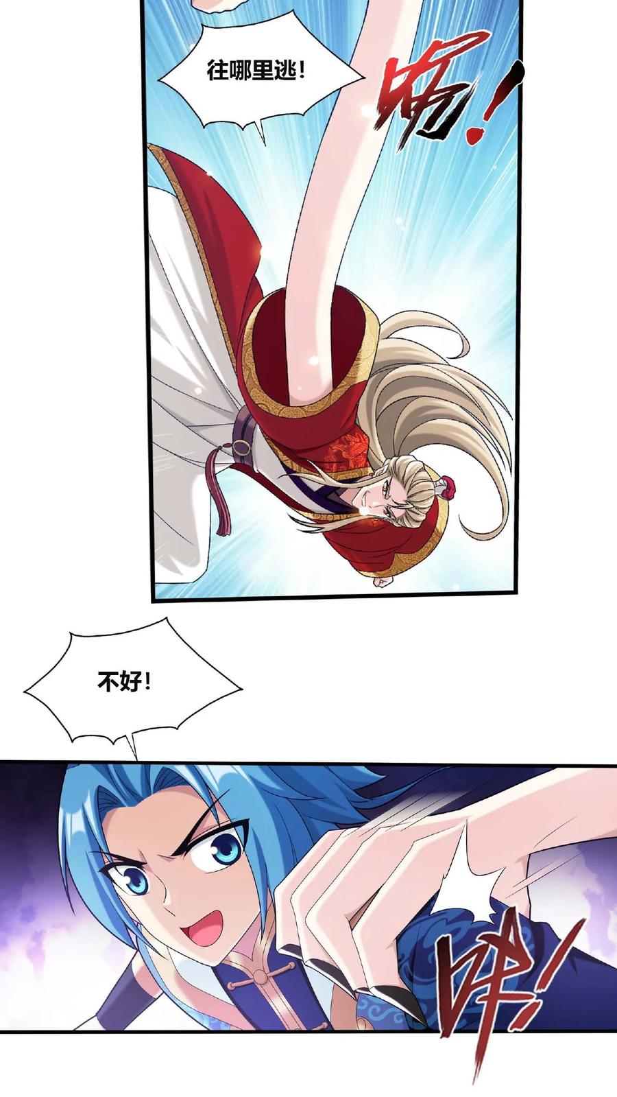 《斗破苍穹之大主宰》第661话 彩潇的真实身份 第5页