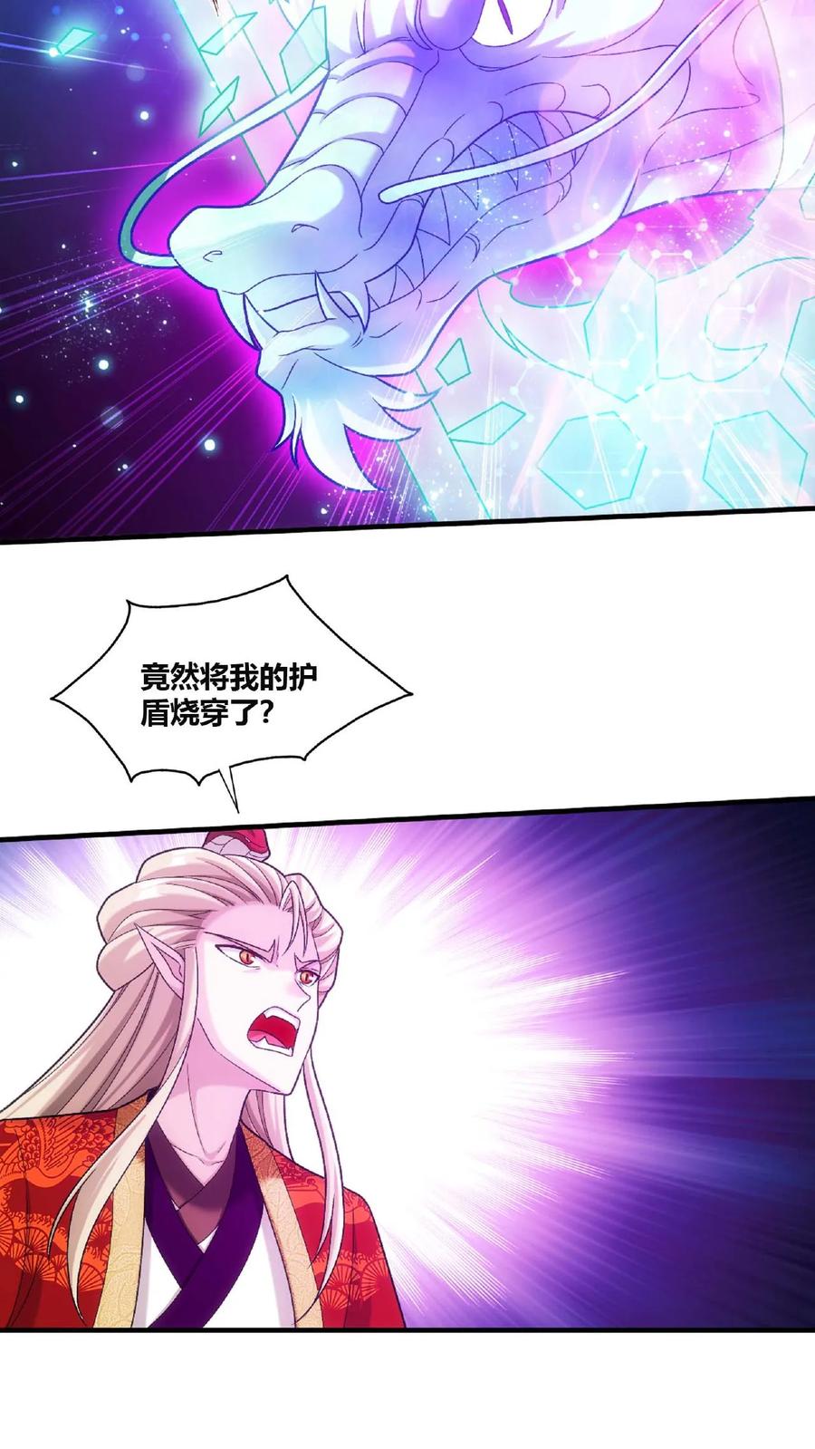 《斗破苍穹之大主宰》第661话 彩潇的真实身份 第35页