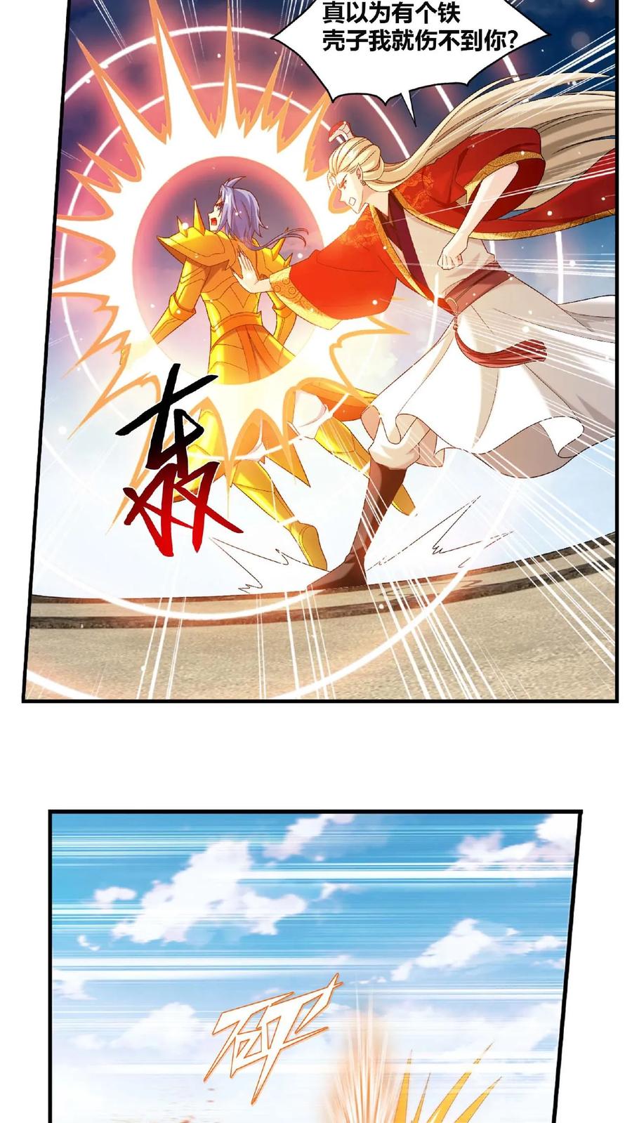 《斗破苍穹之大主宰》第661话 彩潇的真实身份 第9页