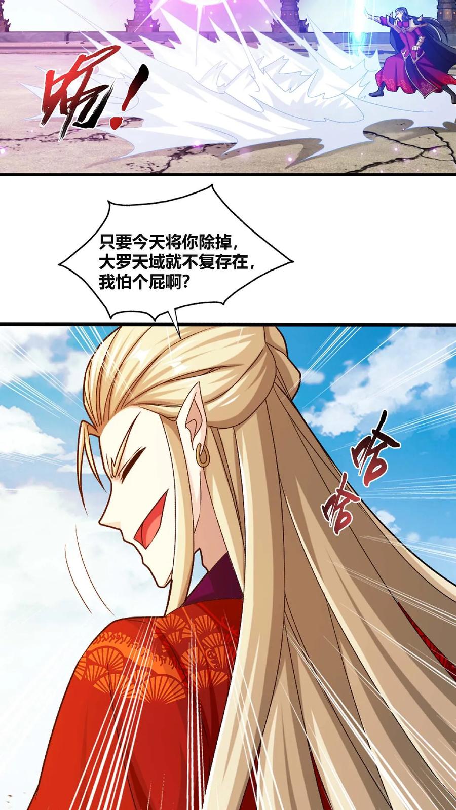 《斗破苍穹之大主宰》第661话 彩潇的真实身份 第17页