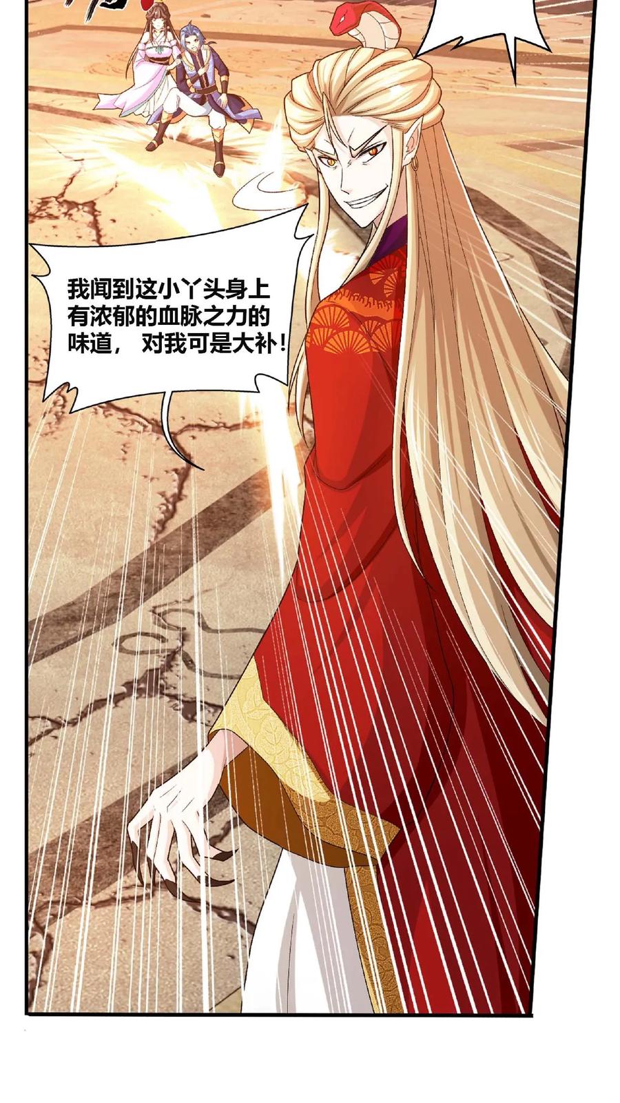 《斗破苍穹之大主宰》第661话 彩潇的真实身份 第14页
