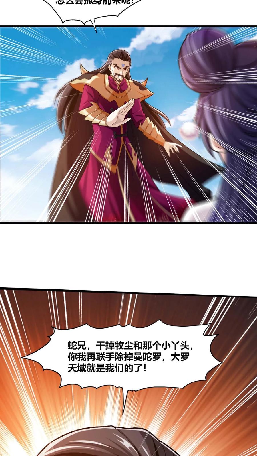 《斗破苍穹之大主宰》第661话 彩潇的真实身份 第12页
