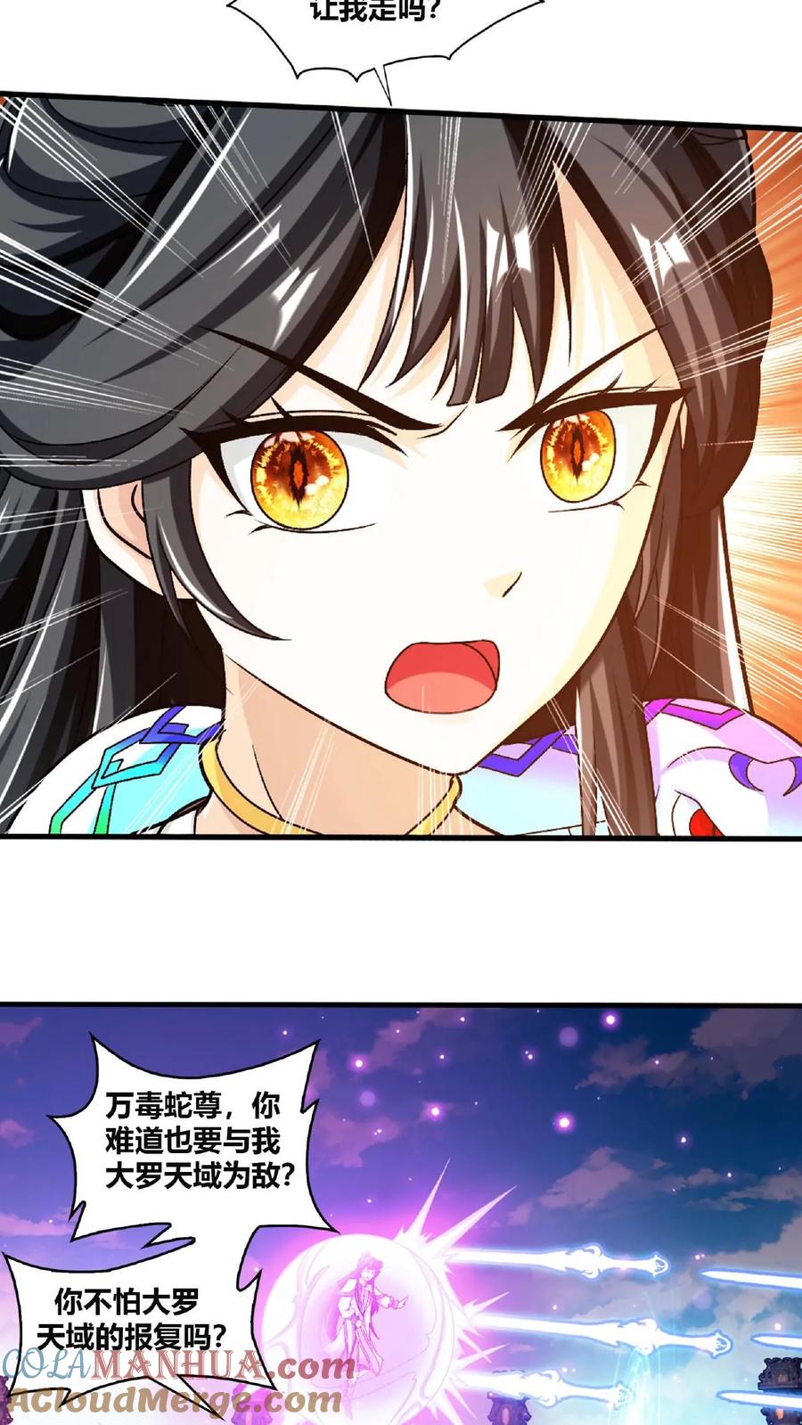 《斗破苍穹之大主宰》第661话 彩潇的真实身份 第16页