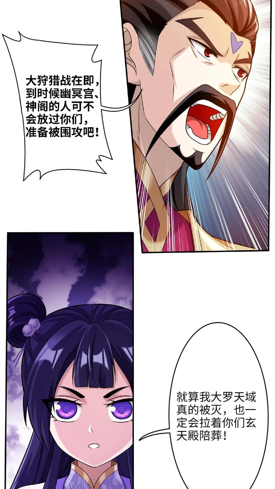 《斗破苍穹之大主宰》第662话 彩潇离开 第24页