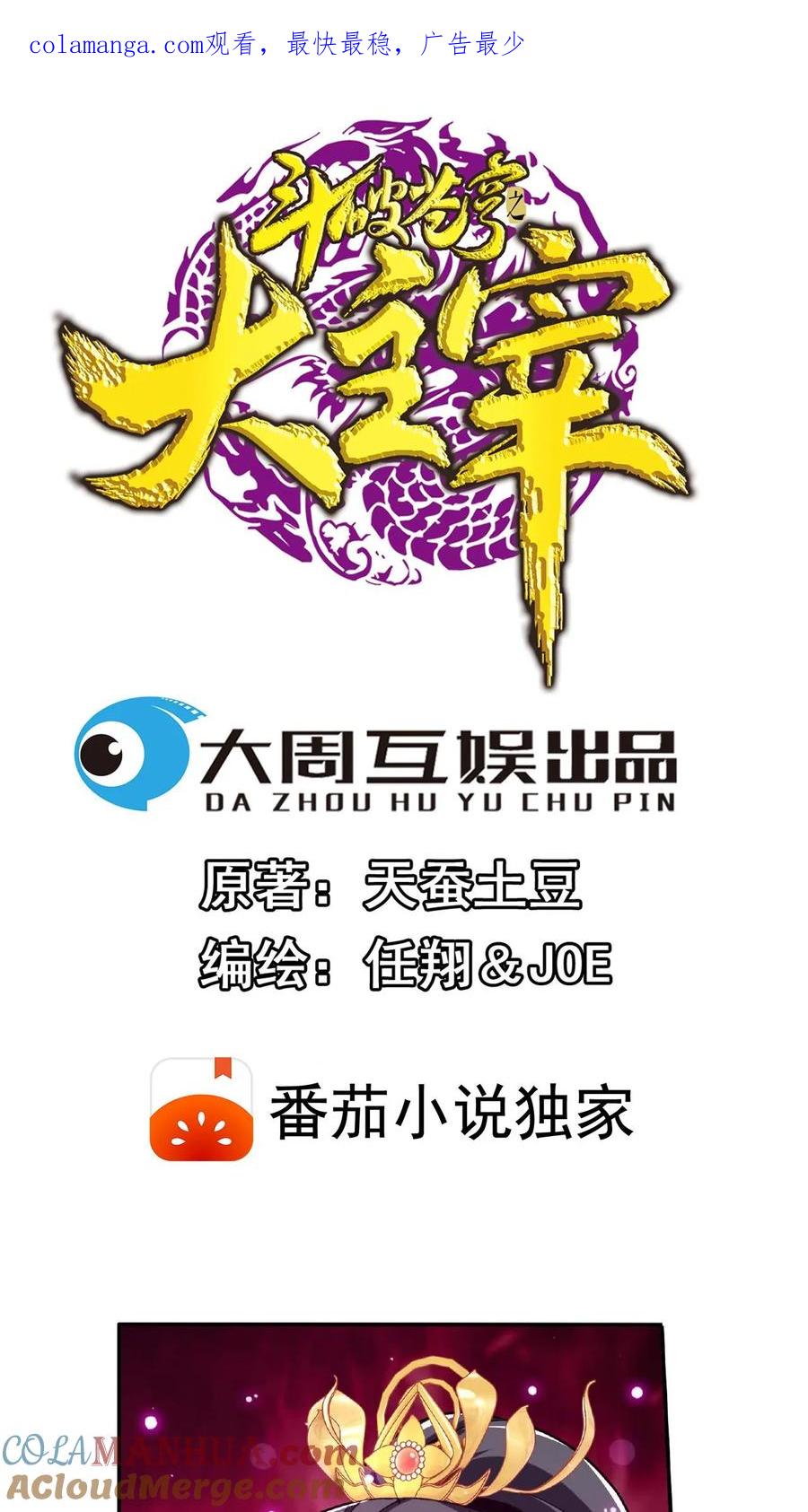 《斗破苍穹之大主宰》第662话 彩潇离开 第1页