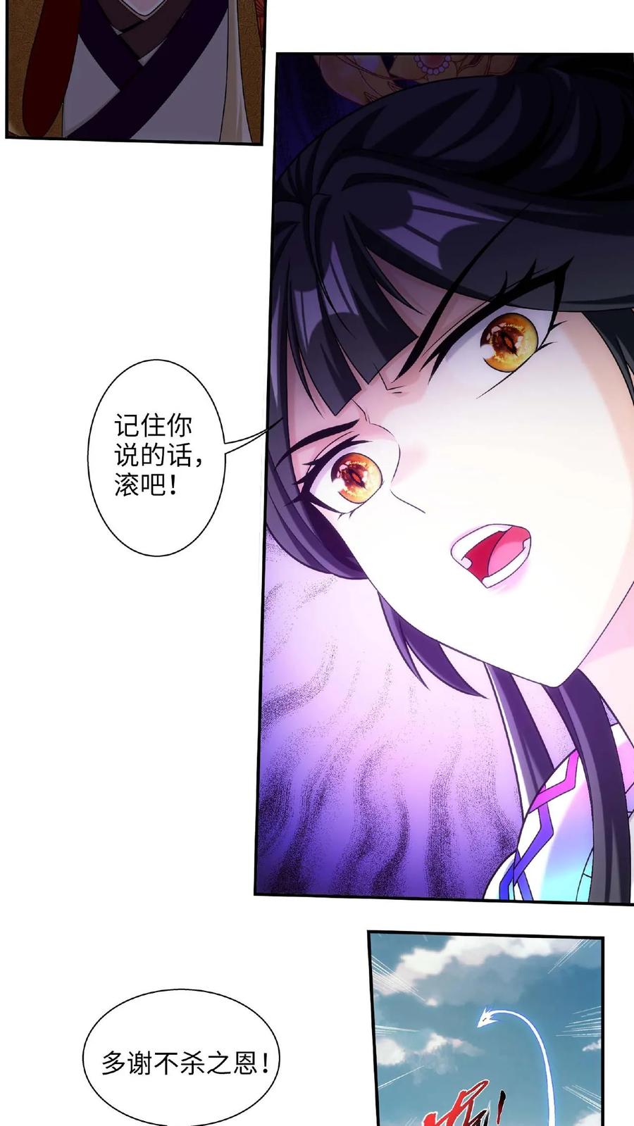 《斗破苍穹之大主宰》第662话 彩潇离开 第20页
