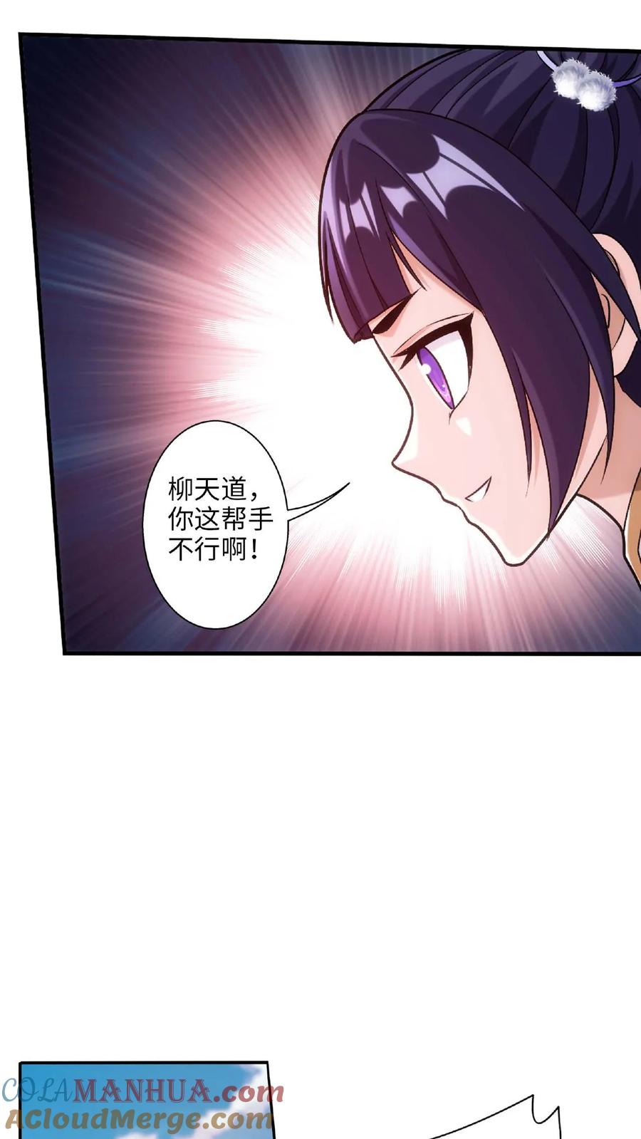 《斗破苍穹之大主宰》第662话 彩潇离开 第22页