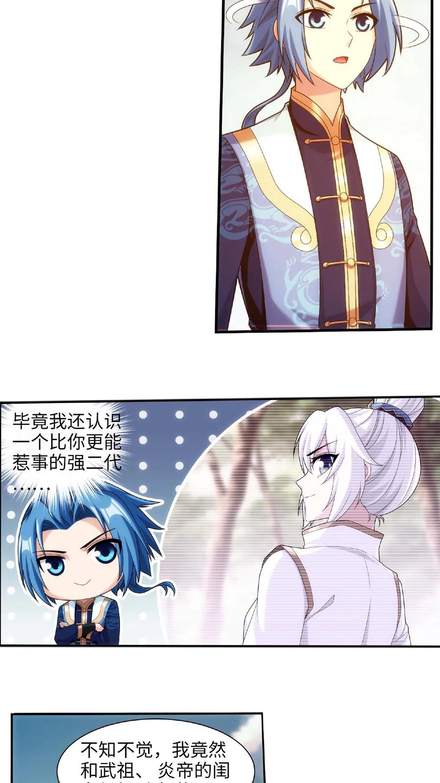 《斗破苍穹之大主宰》第662话 彩潇离开 第15页