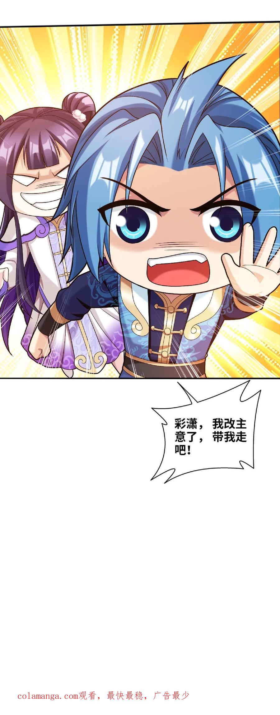 《斗破苍穹之大主宰》第662话 彩潇离开 第45页