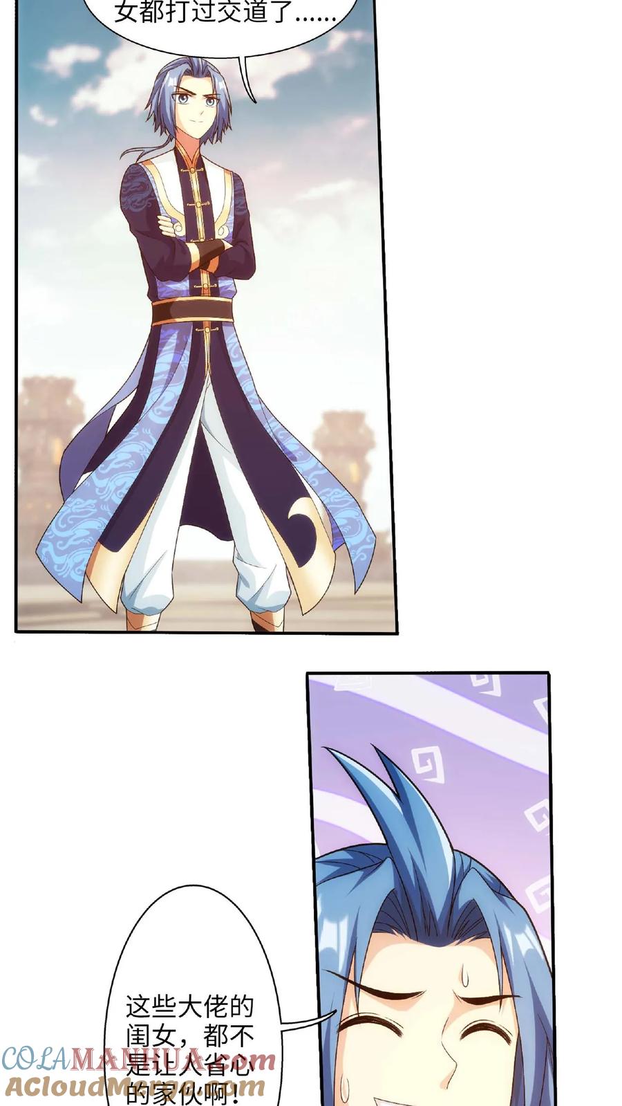 《斗破苍穹之大主宰》第662话 彩潇离开 第16页