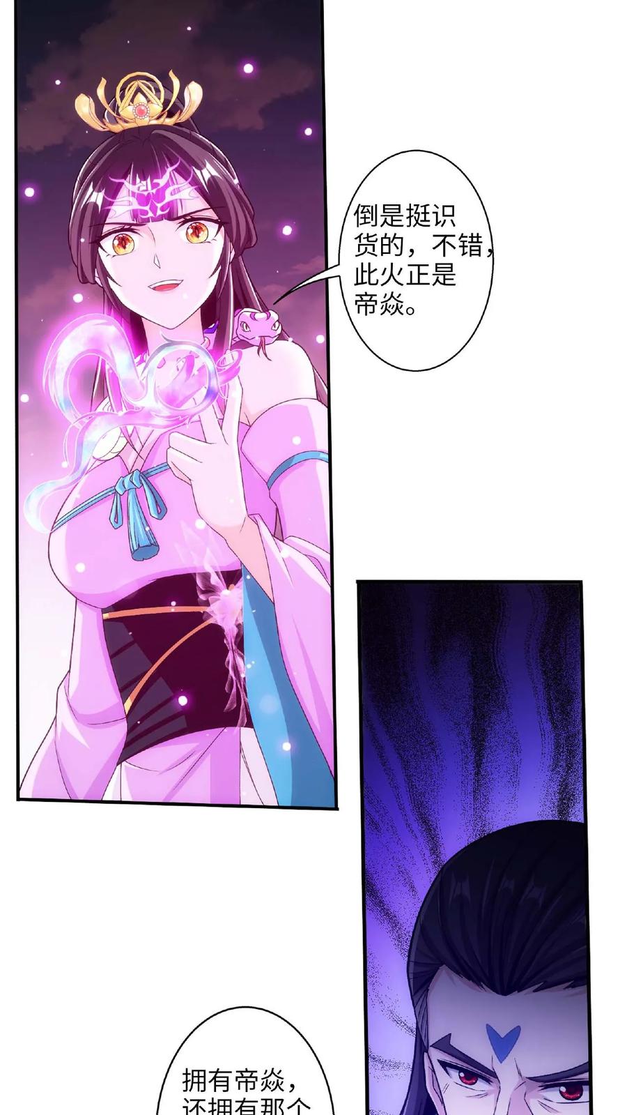 《斗破苍穹之大主宰》第662话 彩潇离开 第9页