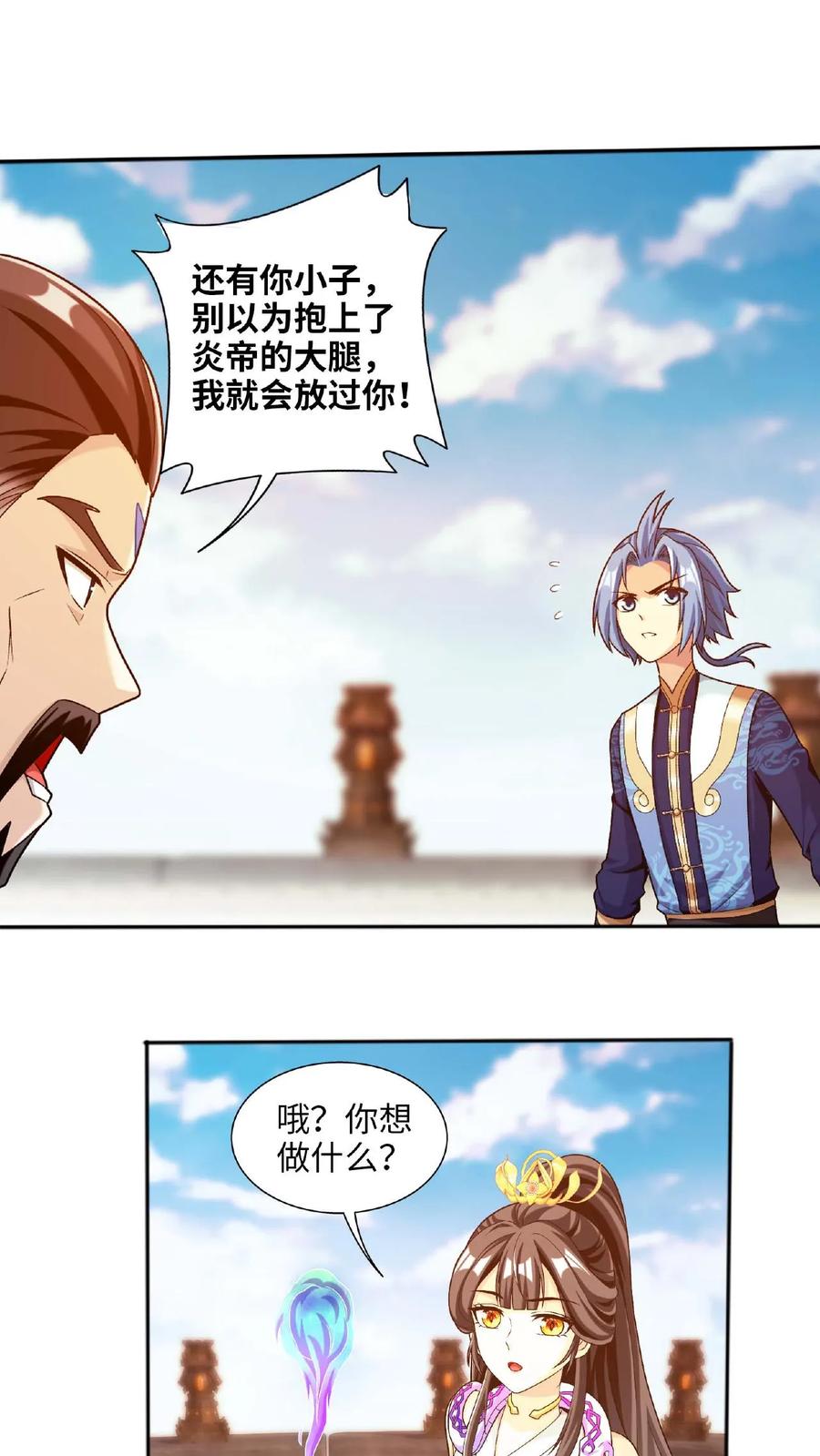 《斗破苍穹之大主宰》第662话 彩潇离开 第26页