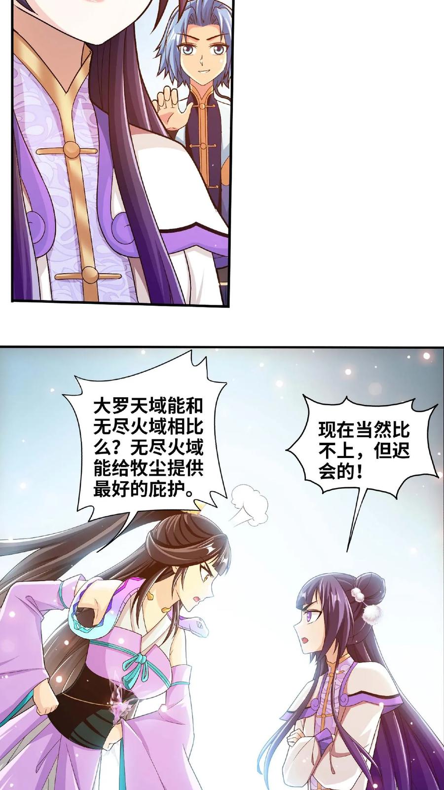 《斗破苍穹之大主宰》第662话 彩潇离开 第35页