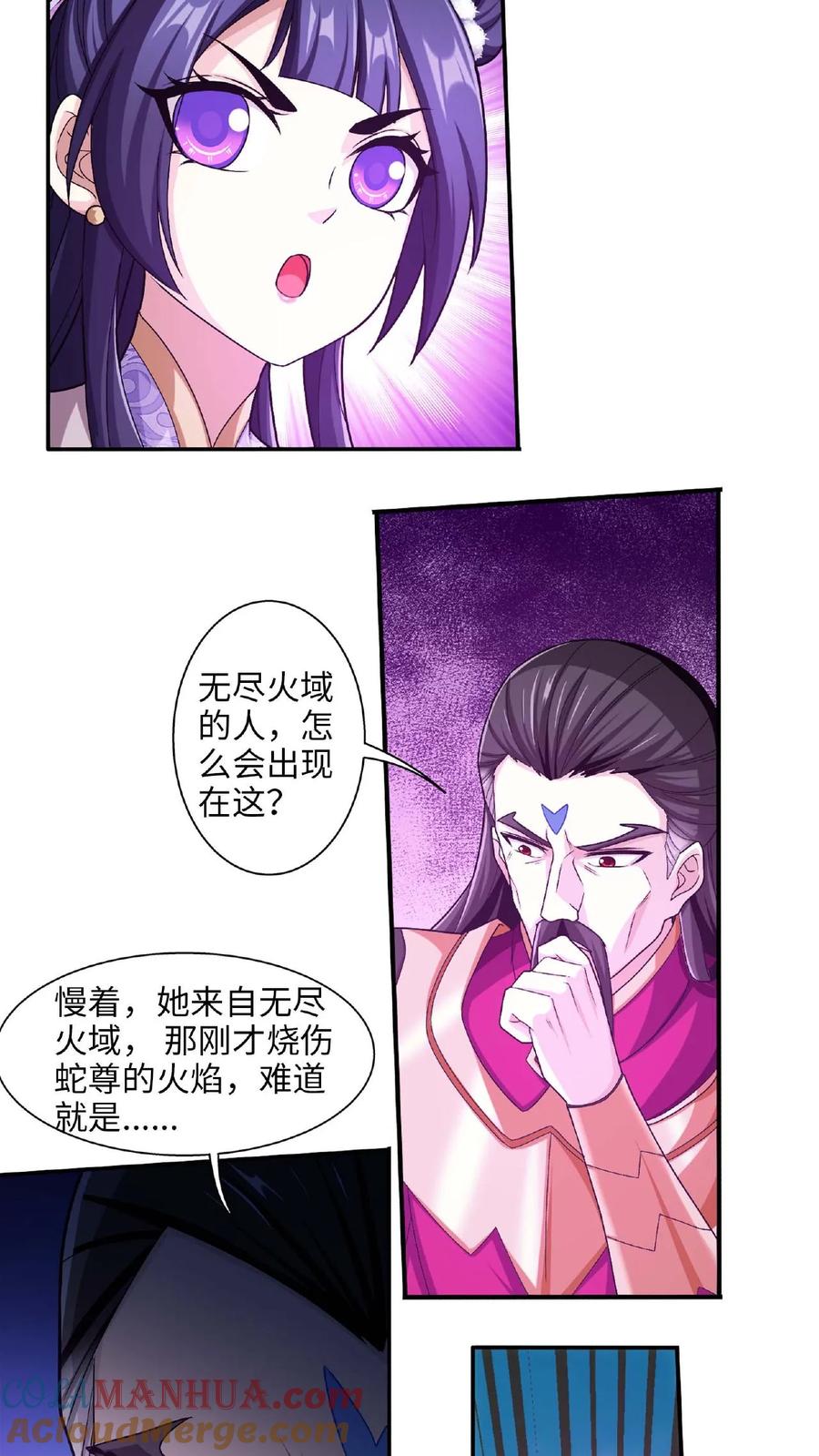 《斗破苍穹之大主宰》第662话 彩潇离开 第4页