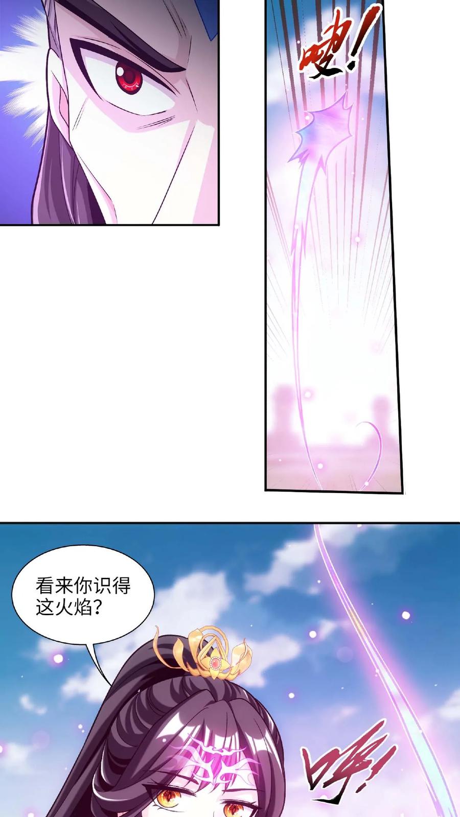 《斗破苍穹之大主宰》第662话 彩潇离开 第5页