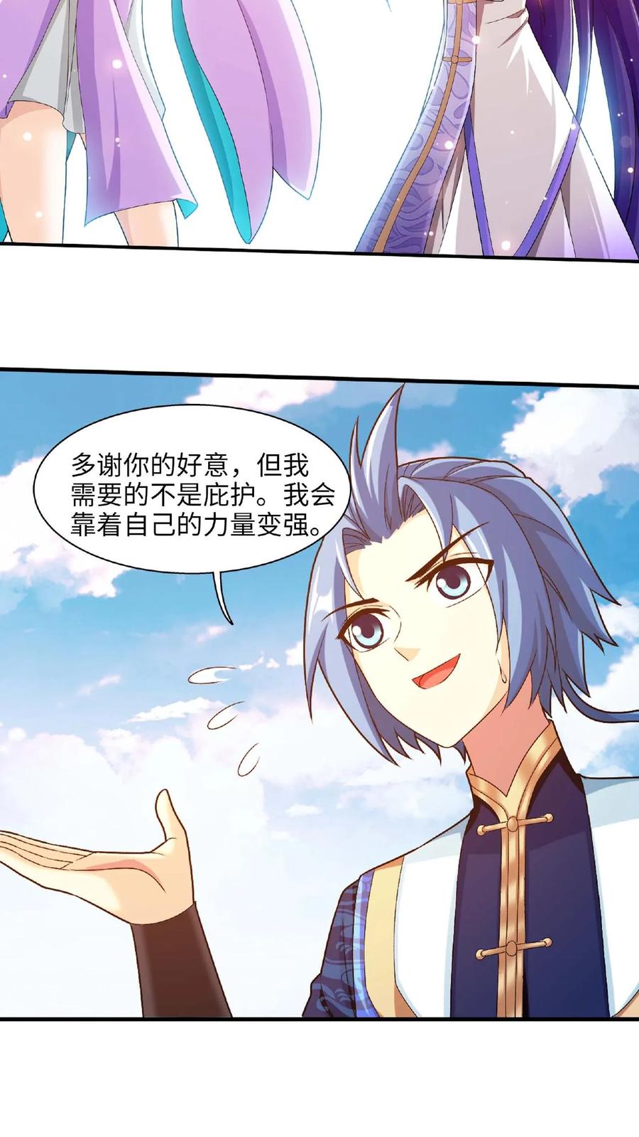 《斗破苍穹之大主宰》第662话 彩潇离开 第36页