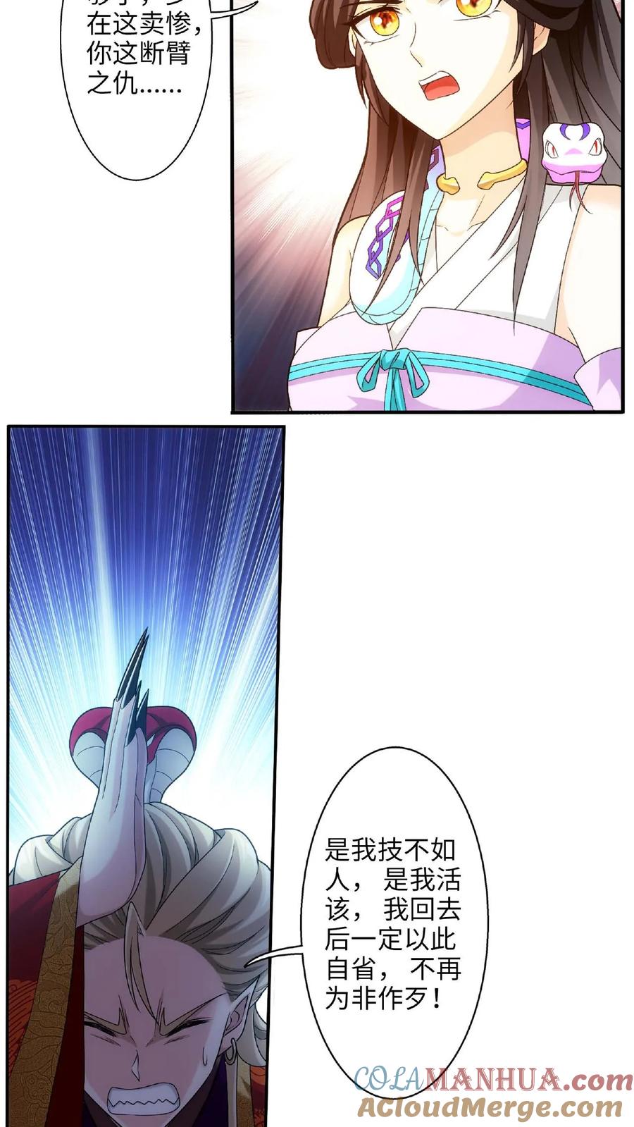 《斗破苍穹之大主宰》第662话 彩潇离开 第19页