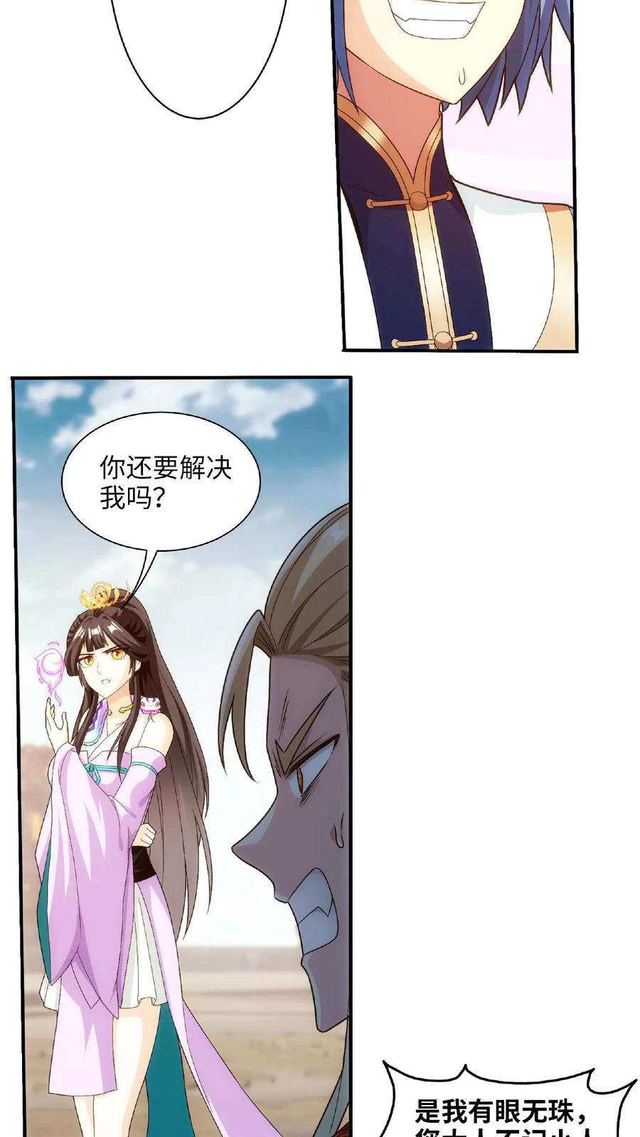 《斗破苍穹之大主宰》第662话 彩潇离开 第17页