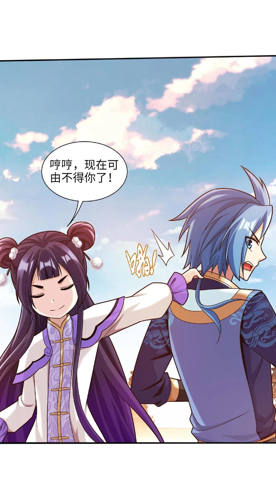 《斗破苍穹之大主宰》第662话 彩潇离开 第44页
