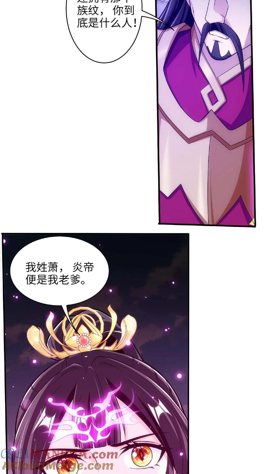 《斗破苍穹之大主宰》第662话 彩潇离开 第10页