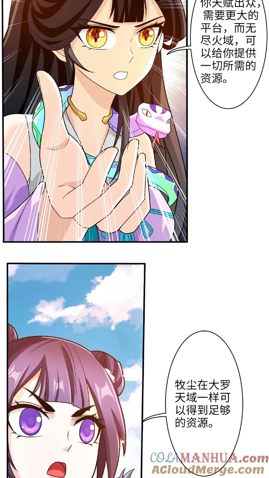《斗破苍穹之大主宰》第662话 彩潇离开 第34页