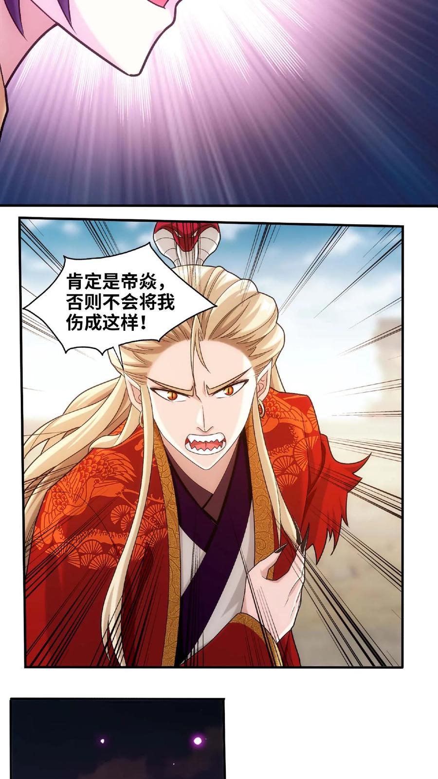 《斗破苍穹之大主宰》第662话 彩潇离开 第8页