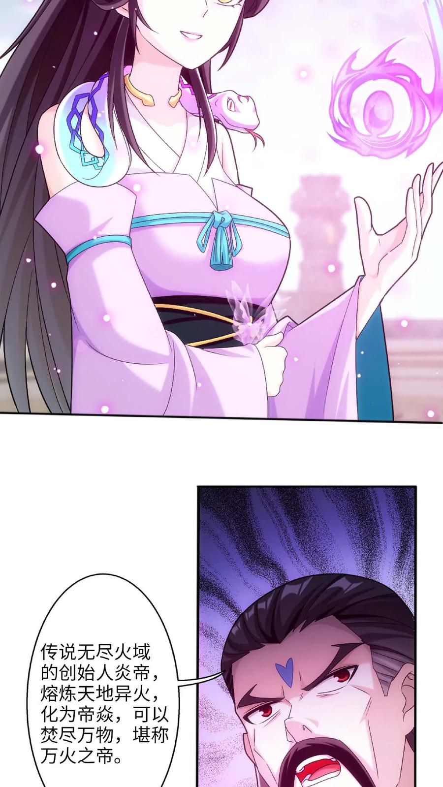 《斗破苍穹之大主宰》第662话 彩潇离开 第6页