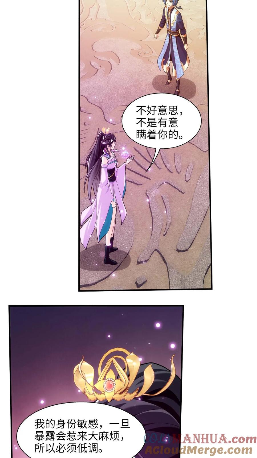 《斗破苍穹之大主宰》第662话 彩潇离开 第13页